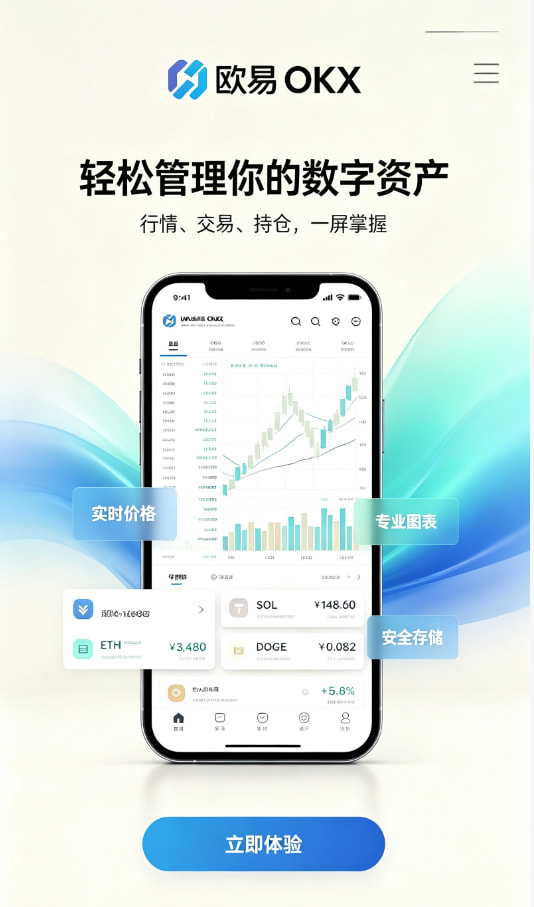 app欧交易所攻略配图
